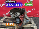 Редуктор заднего моста AAS1347 2.93 2019г