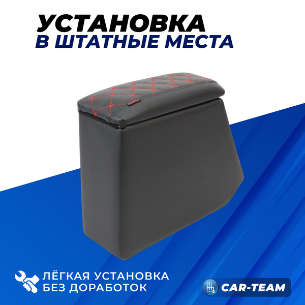 Подлокотник (бар) Лада Гранта, Granta FL, Лада Калина 1-2, Датсун из экокожи с узором - красный ромбик "Аламар"