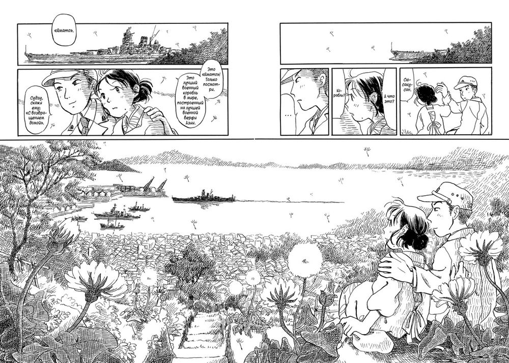 Манга В этом уголке мира