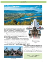 Города России Самара Энциклопедия