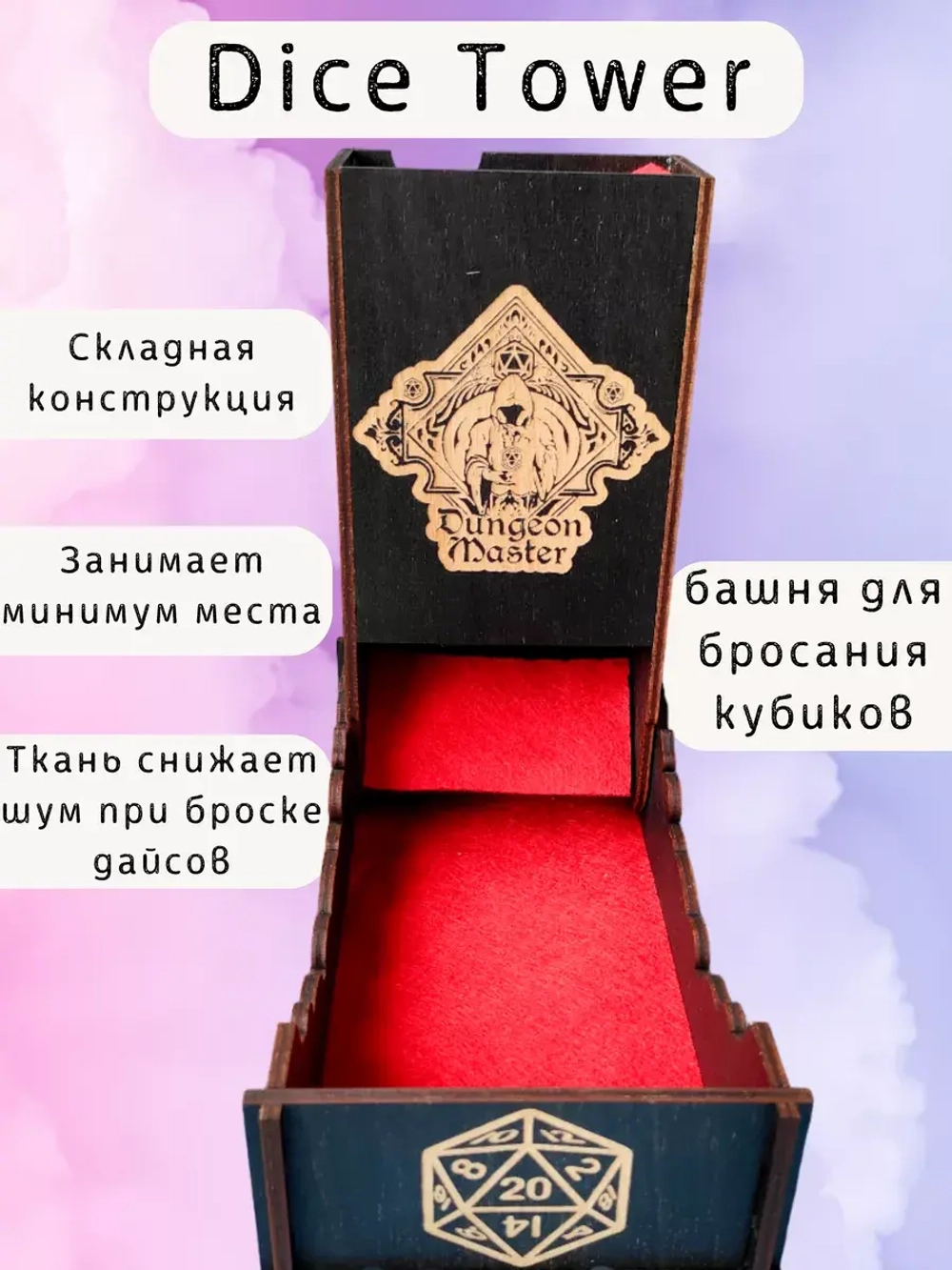 Башня для бросания кубиков Dice Tower, дайс тауэр для ДнД