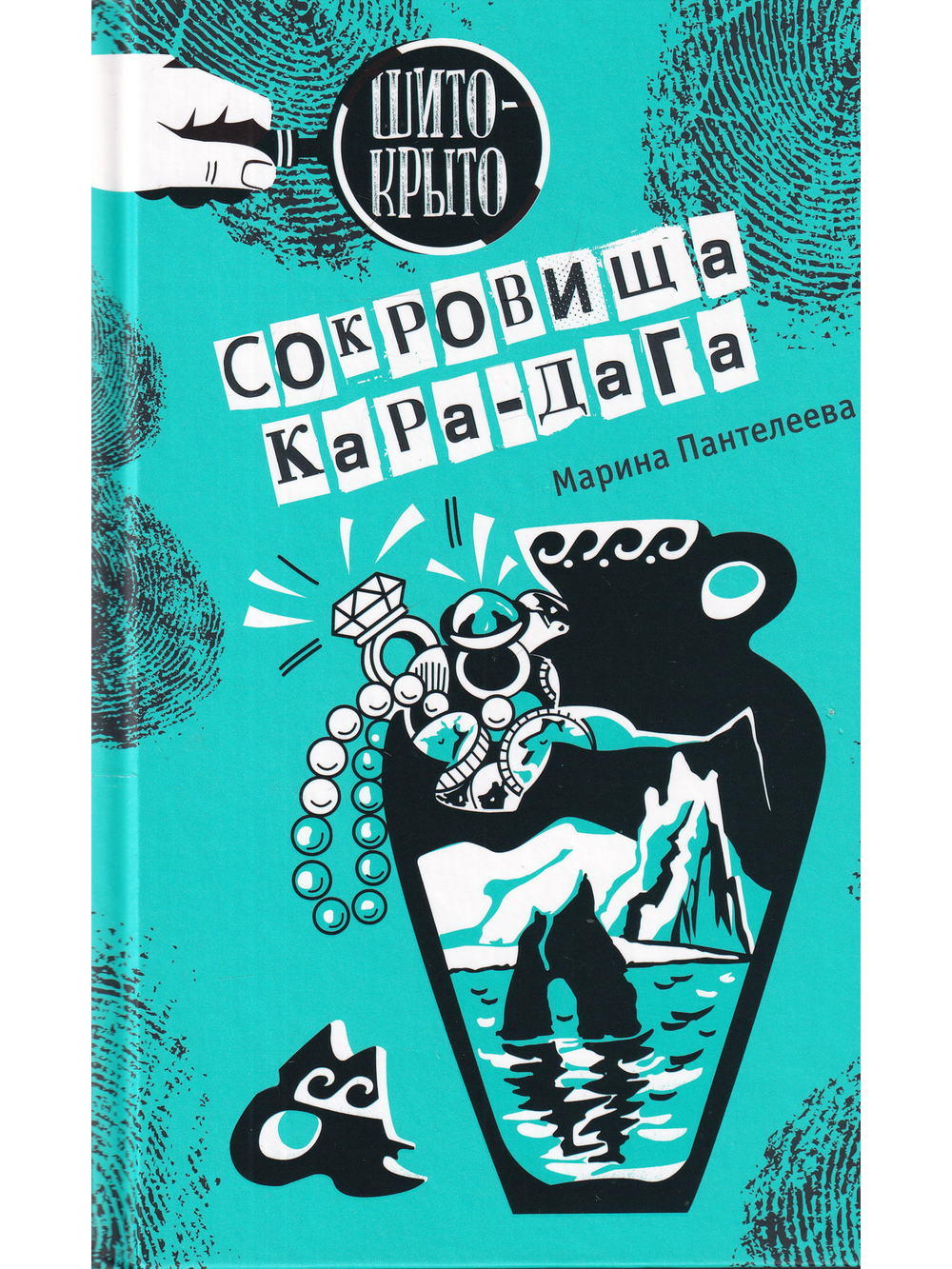 Сокровища Кара-Дага