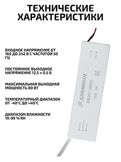 Блок питания для светодиодной ленты 80W 12V