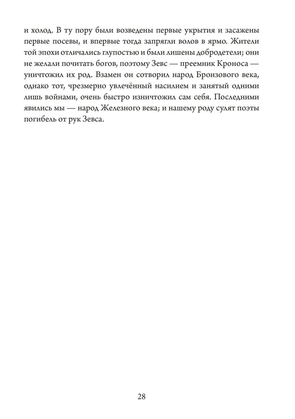 Четыре века: классическая мифология