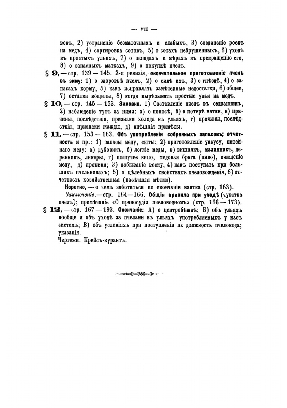 Народная пчела | Кулланда Иларион Семенович