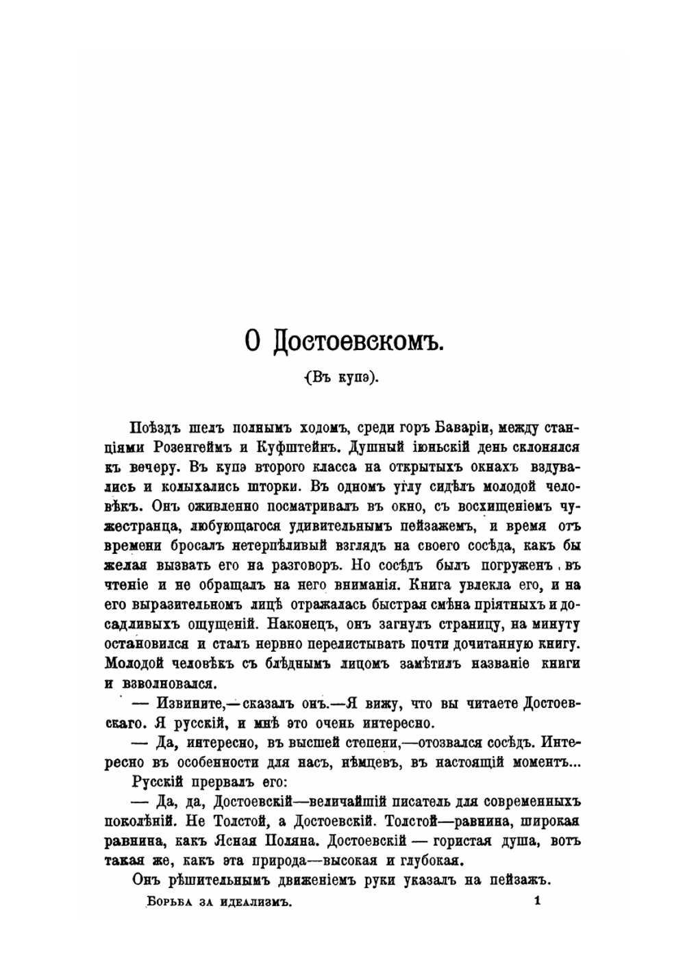 Борьба за идеализм. Критические статьи | А.Л. Волынский; Н.Г. Молоствов
