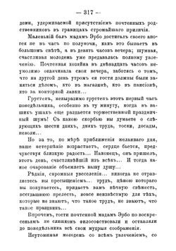 Семь смертных грехов. Годость. Том I. Часть II | Сю Эжен