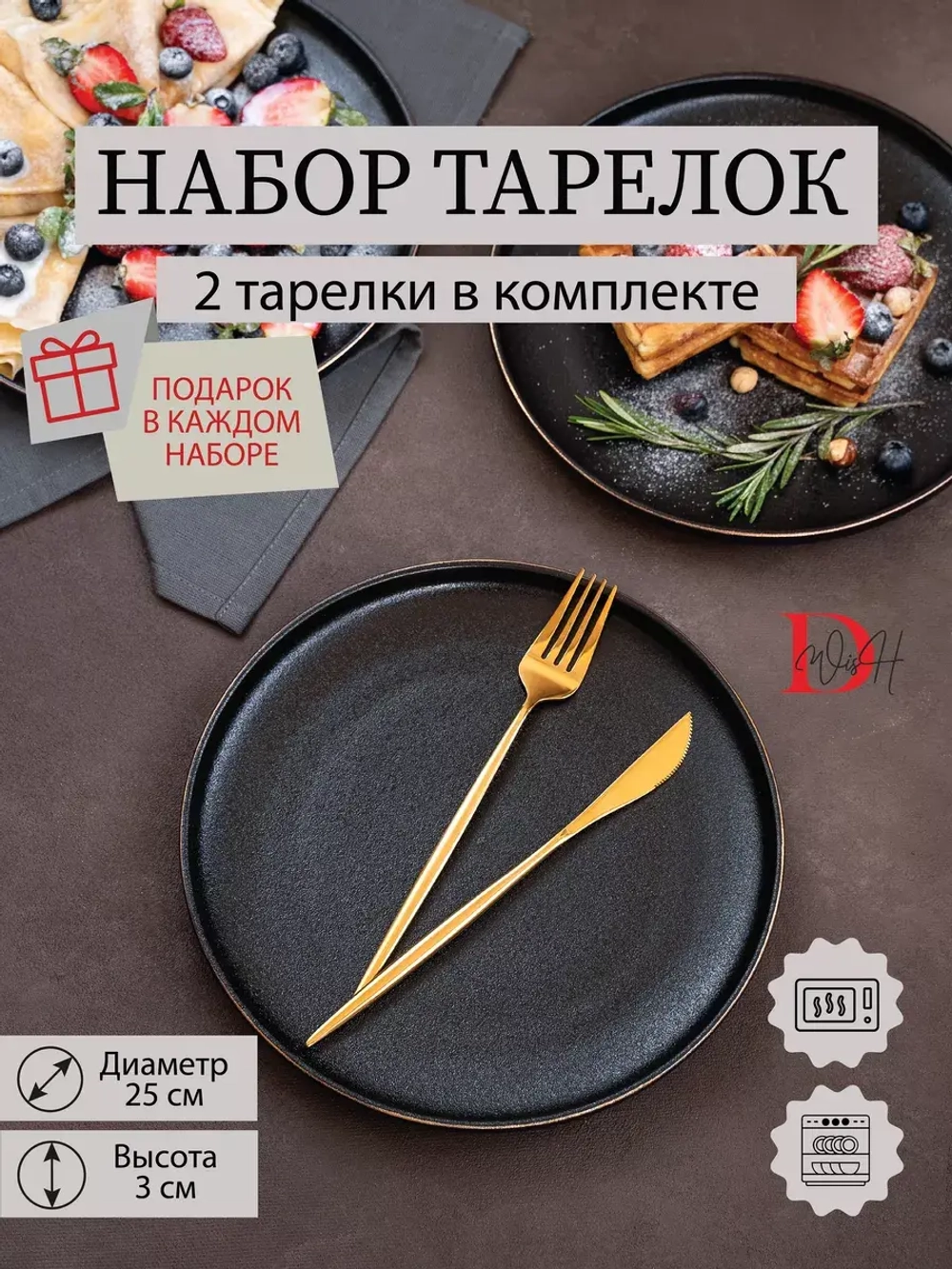 Набор посуды 2 тарелки плоские черные с золотом 25 см