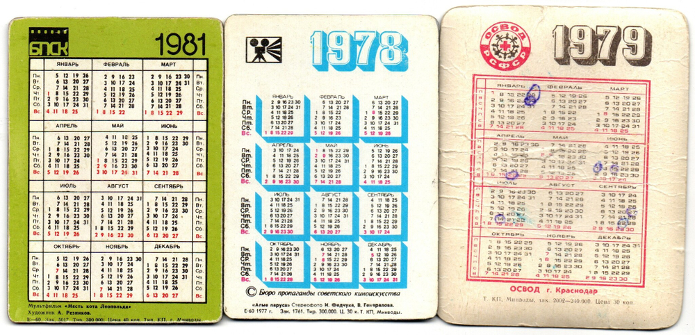 Набор из 3 стерео Календариков. СССР 1978, 1979, 1981 год