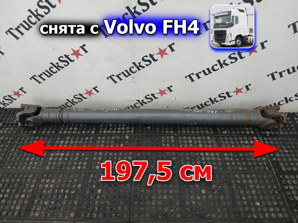 Вал карданный 1975мм