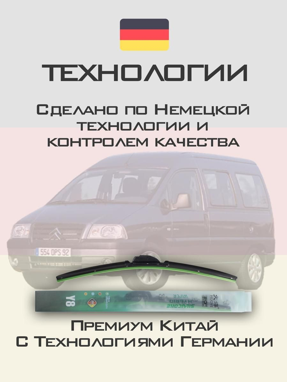 Щетки стеклоочистителя HUOYE Y8 650/500 мм на Citroen Jumpy | Hook/J-Hook