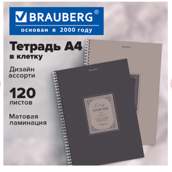 Тетрадь А4 120л. BRAUBERG гребень, клетка, матовая ламинация, Винтаж, 405644