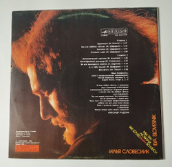 Винтажная виниловая пластинка LP Илья Словесник Мы Так Любили Beatles (СССР 1988)
