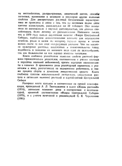 Полезные растения Центральной Сибири | В.В. Телятьев