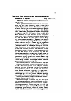 Путешествие по северо-восточной части Якутской области в 1868-1870 годах | Г. Майдель