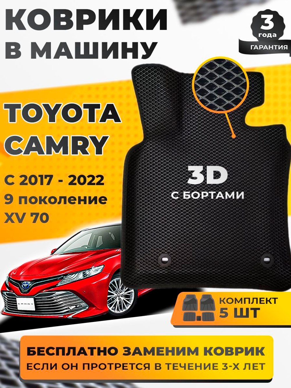 Коврики EVA для Toyota Camry 9 поколение, XV70 (01.2017 - н.в.) - Комплект в салон - 3D С бортиками - Черный - Черный кант