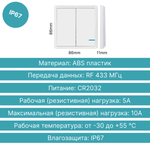 Проходной беспроводной выключатель GRITT Practic 2кл. белый комплект: 2 выкл. IP67, 2 реле 1000Вт, A182202W