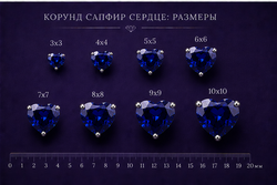 Корунд Сапфир Сердце