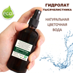 Гидролат тысячелистника / yarrow hydrolat