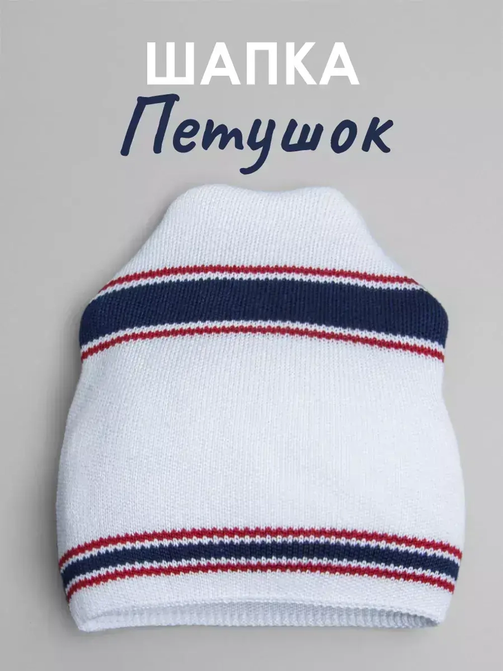 Шапка для детей и подростков осенняя в стиле СССР