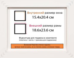 Рама 15x20 для картин и фотографий