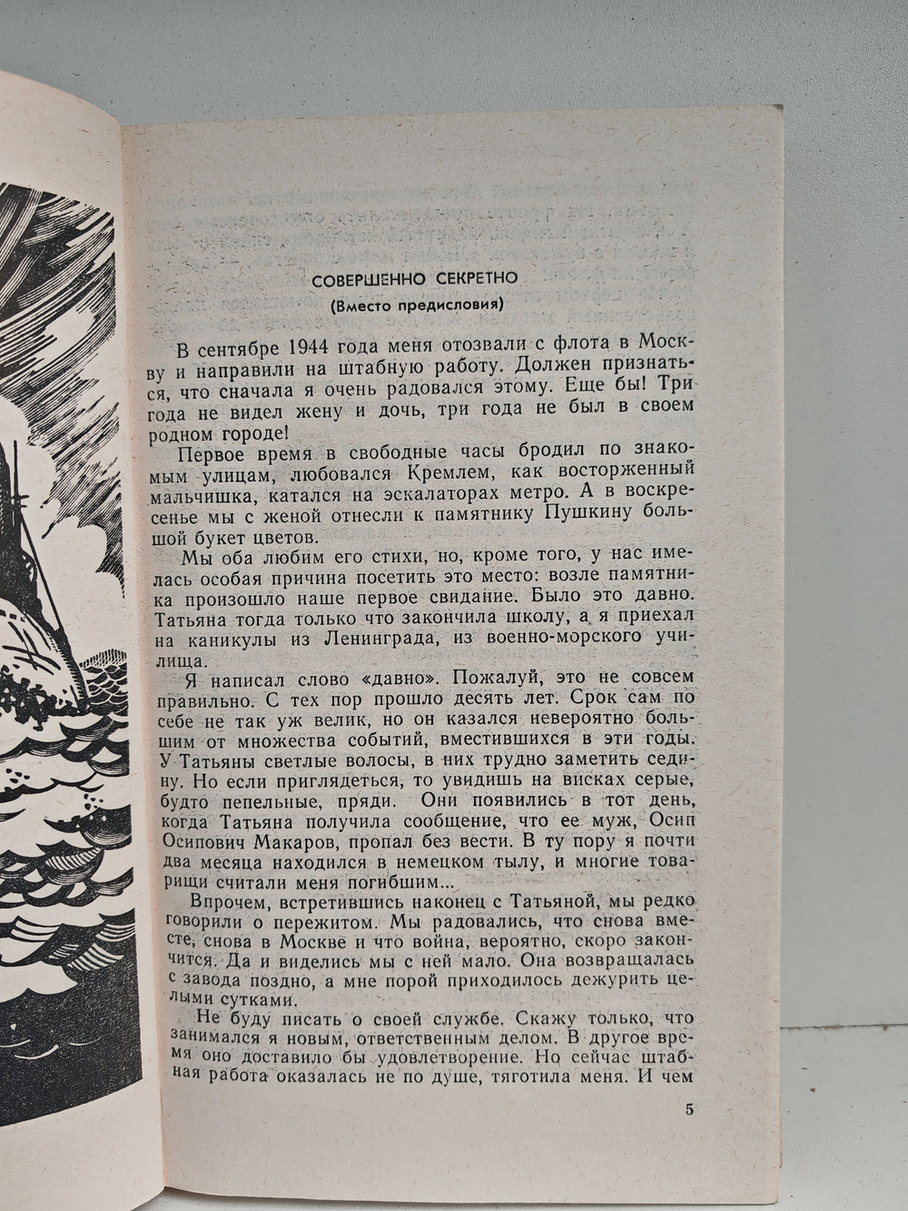 Подводная разведка