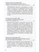 Духовнонаучная антропология