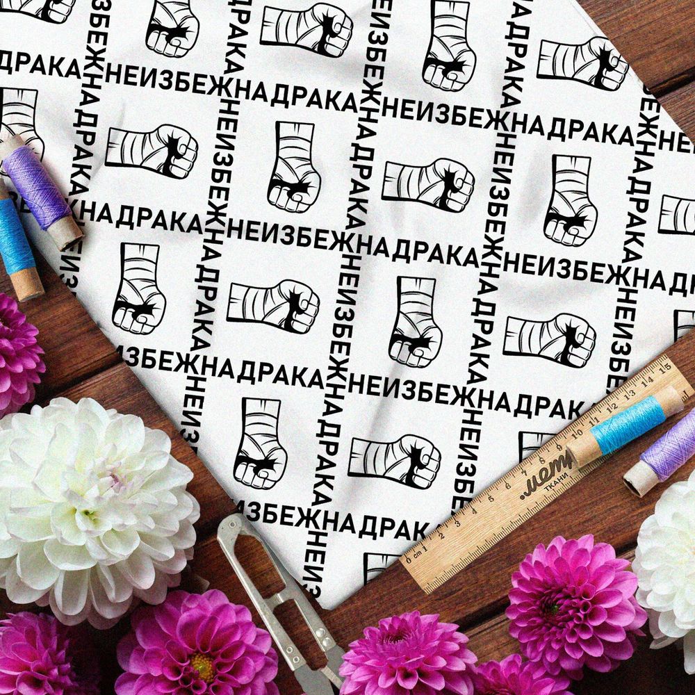 Ткань габардин перебинтованные кулаки с чёрными надписями