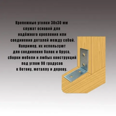 Уголок 40 мм х 20 мм 10шт крепежный металический