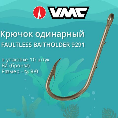Крючок рыболовный VMC 9291 BZ (бронза) №8/0, 10шт