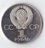 1 рубль 1982 года 60 лет образования СССР PROOF (стародел). Есть микроцарапинки