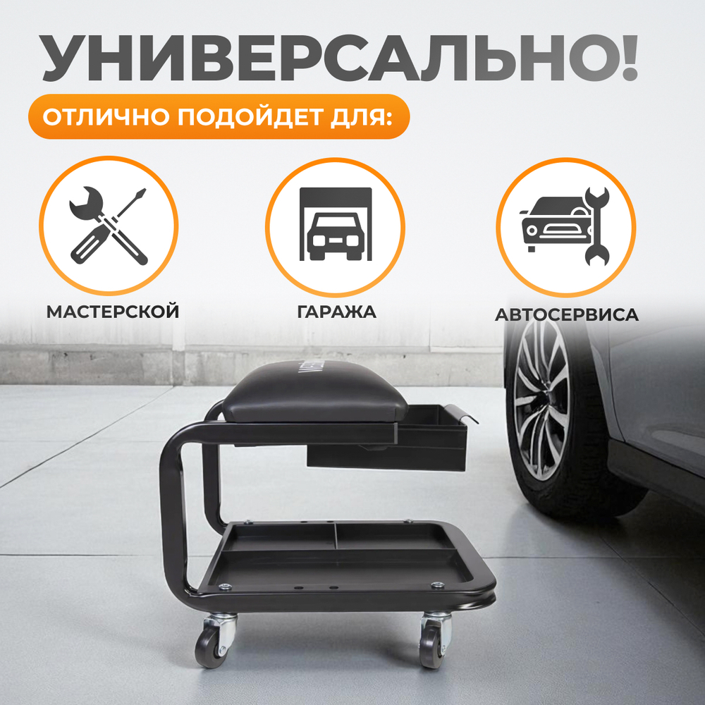 WDK-86030  Табурет ремонтный, полка у основания, ящик для инструментов под сиденьем