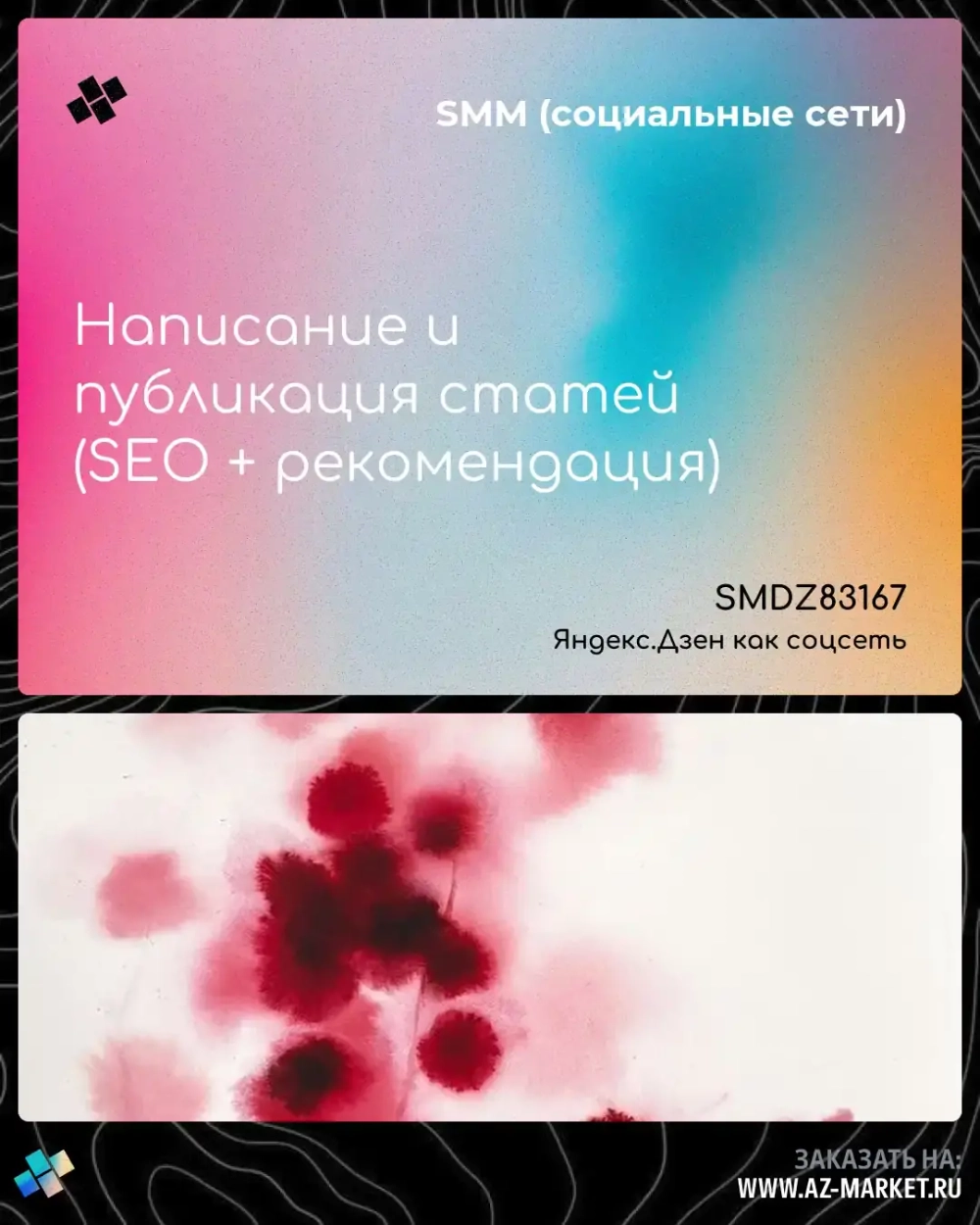Написание и публикация статей (SEO + рекомендация)