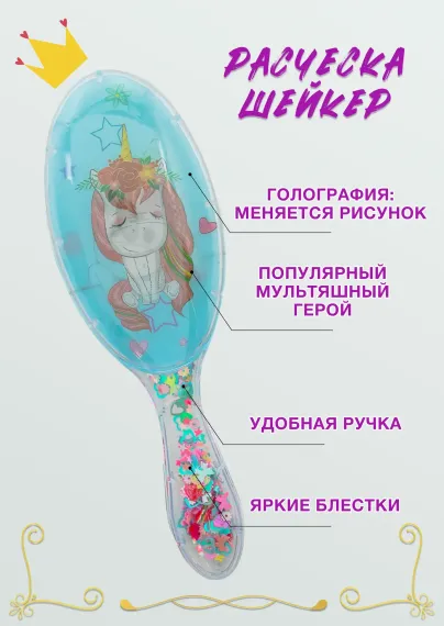 Расческа массажная SHINEWELL детская