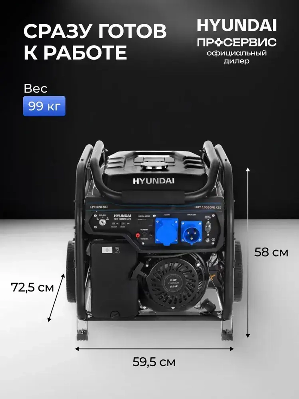 Генератор бензиновый Hyundai HHY 10050FE ATS 8 кВт, с встроенным блоком автозапуска и автоматической регуляцией напряжения, электростанция 99 кг