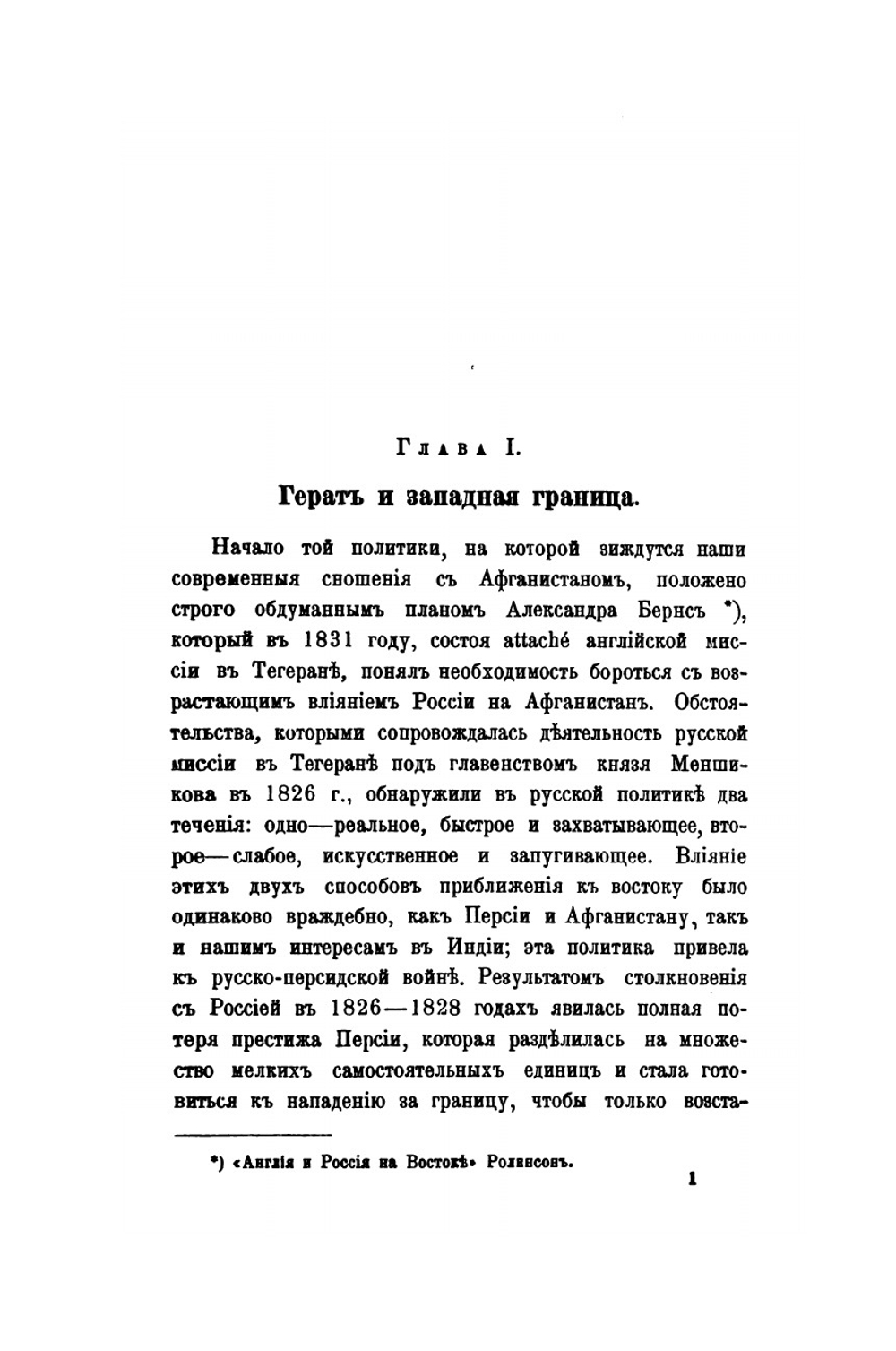 Афганистан | А. Гамильтон