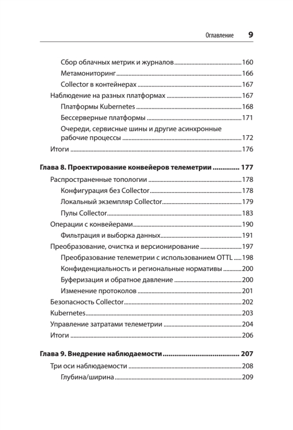 Изучаем OpenTelemetry: современный мониторинг систем