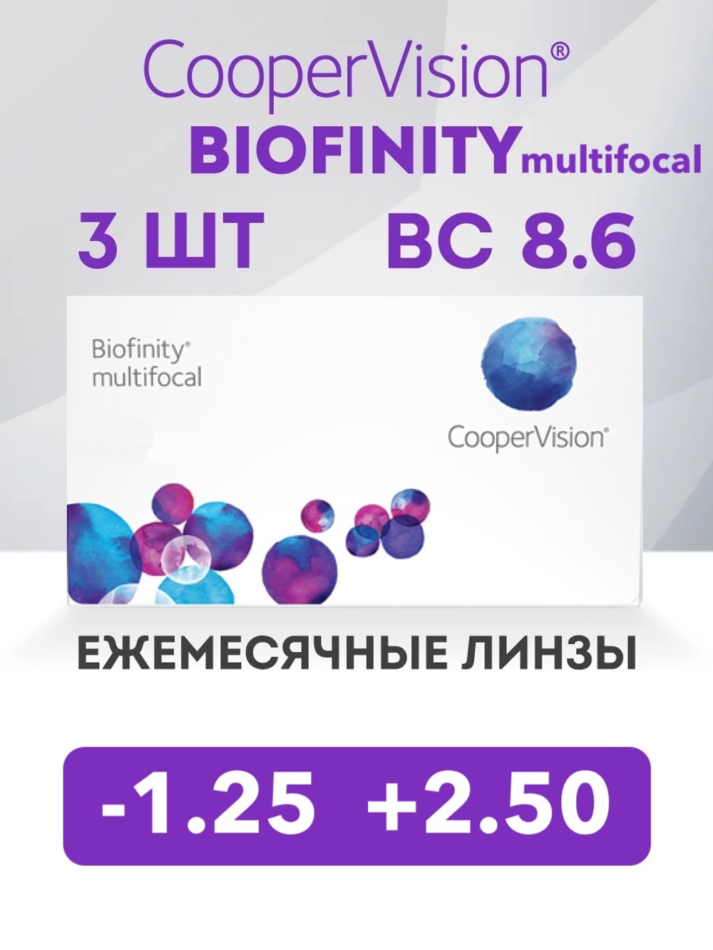 Ежемесячные мультифокальные контактные линзы Biofinity Multifocal (уп. 3 линзы)