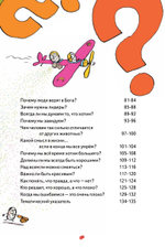 Нескучная философия. Детские вопросы про жизнь