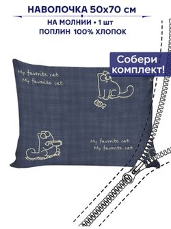 Наволочка 1шт Сказка "Котики Грей" 50х70 см
