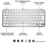 Беспроводная клавиатура Logitech MX Keys Mini серый, русская