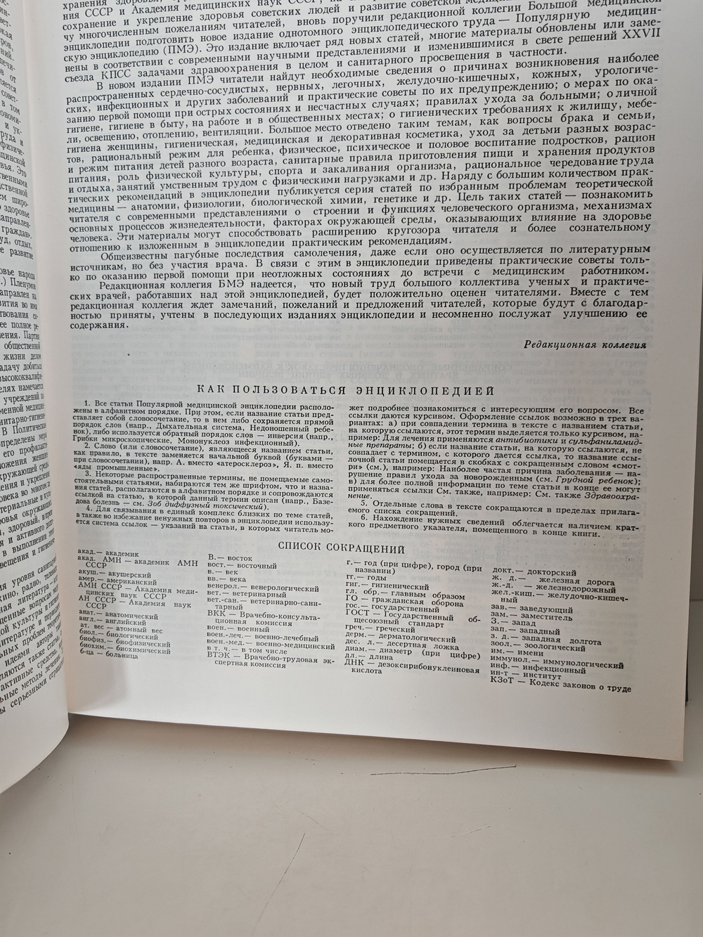 Популярная медицинская энциклопедия