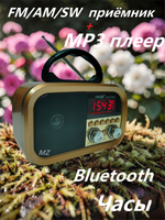 Радиоприемник с MP3 плеером Bluetooth + часы Компакт NS-7772BT