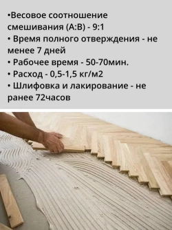 Клей для паркета и ламината 2-х компонент. Artelit-PB140