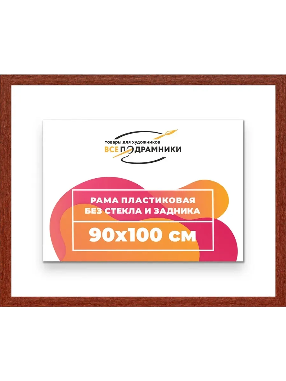 Рама багетная 90x100 для картин на холсте