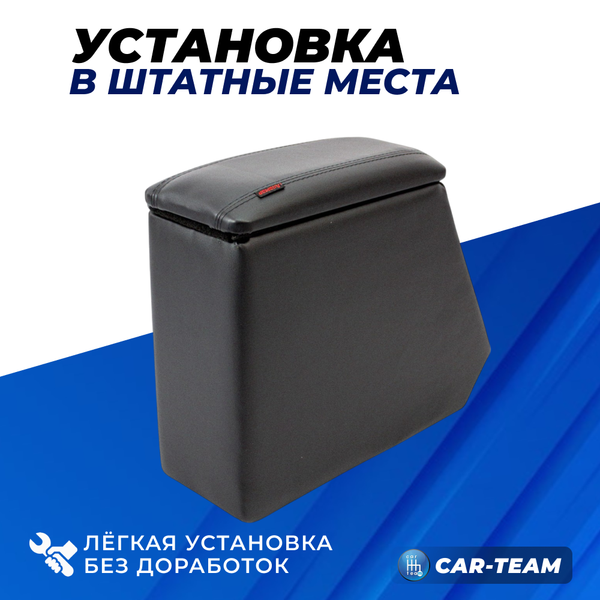 Подлокотник (бар) Лада Гранта, Granta FL, Лада Калина 1-2, Датсун из экокожи - черная нитка, "Аламар"