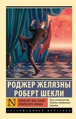 Принесите мне голову Прекрасного принца