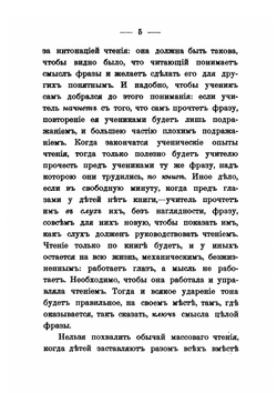 Ученье и учитель. Педагогические заметки | К. П. Победоносцев