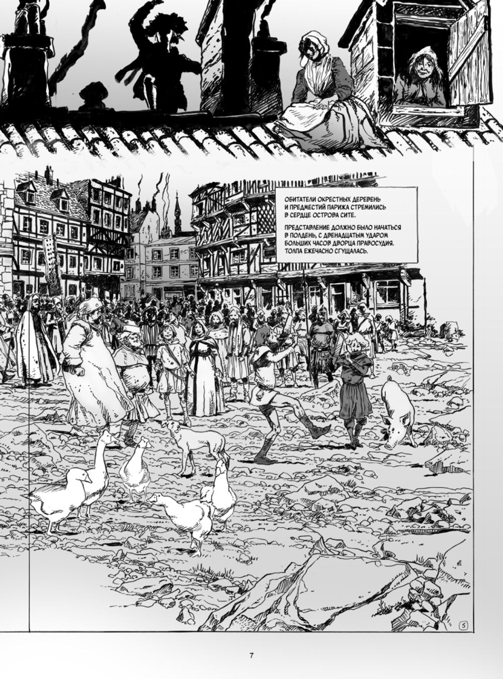 «Собор Парижской Богоматери» Виктора Гюго. Графический роман