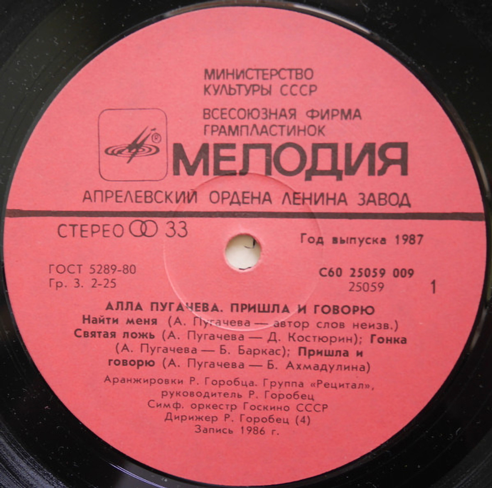 Алла Пугачёва / Пришла и Говорю (LP)